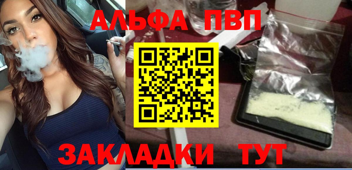 Киреевск  Альфа ПВП СК  Alfa_PVP крисы CK  Вход с VPN  Альфа ПВП Crystall 