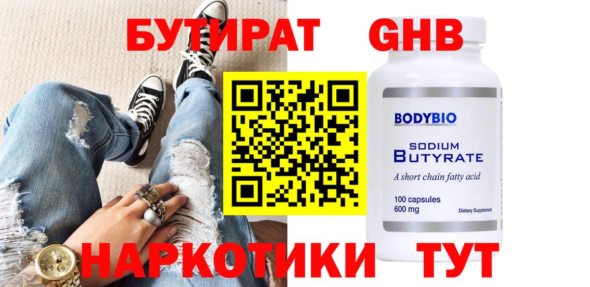 БУТИРАТ вода  Бутират  Киреевск 