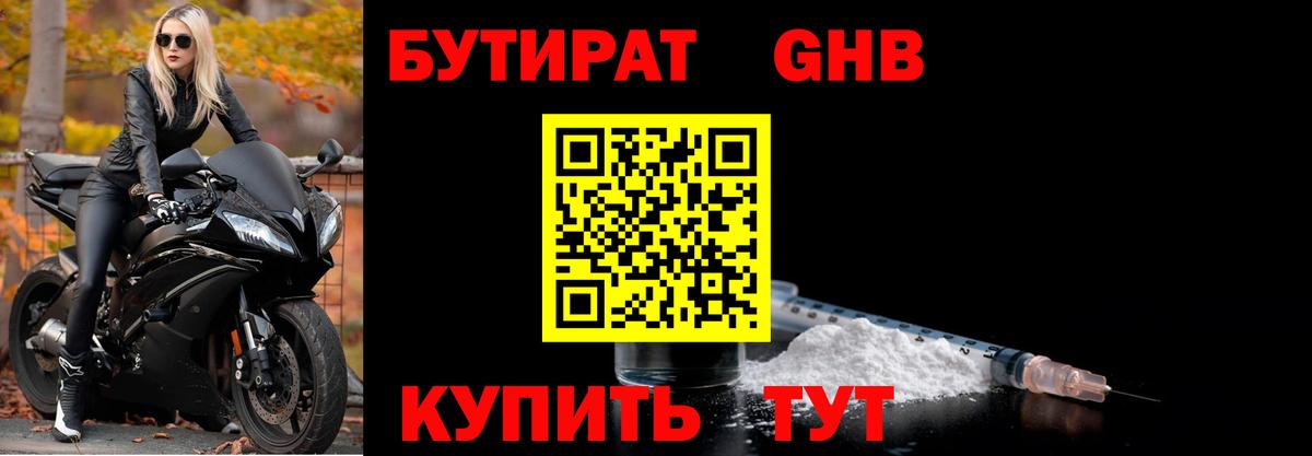 Бутират 99% Киреевск