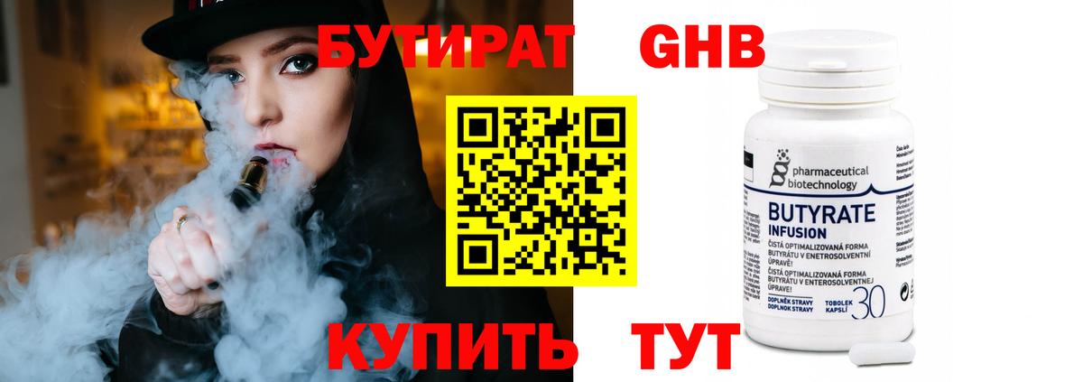 БУТИРАТ оксибутират Киреевск
