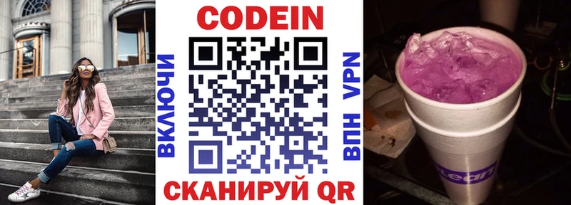 Codein напиток Lean (лин) Киреевск