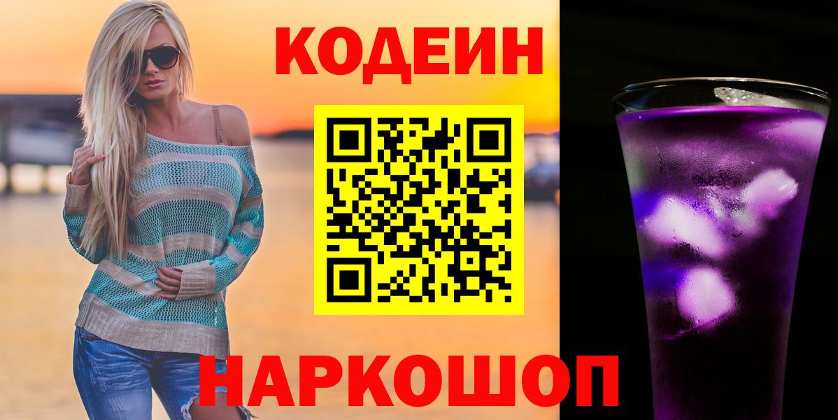 Кодеиновый сироп Lean напиток Lean (лин)  Кодеиновый сироп Lean Purple Drank  Киреевск 