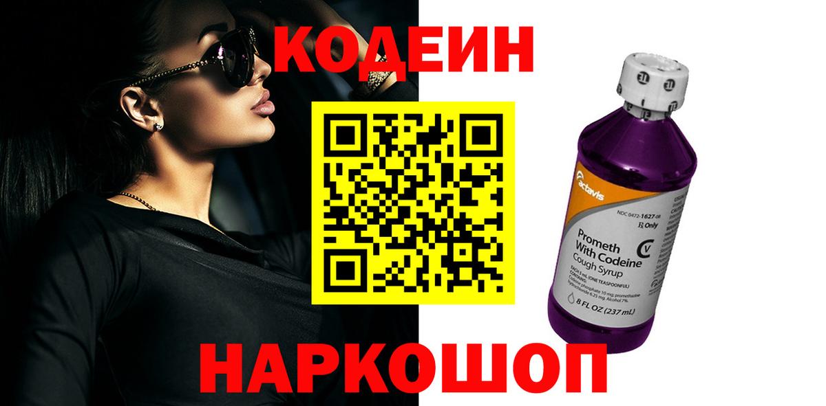 Codein напиток Lean (лин)  Codein напиток Lean (лин)  Киреевск  Вход с VPN 