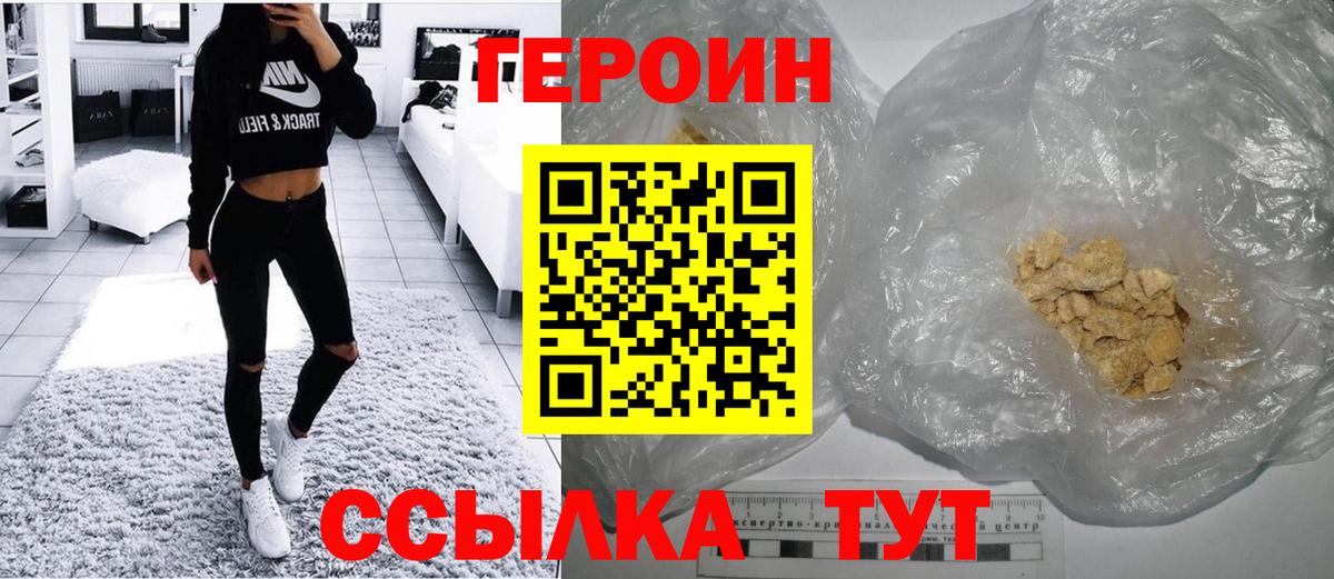 ГЕРОИН белый Киреевск