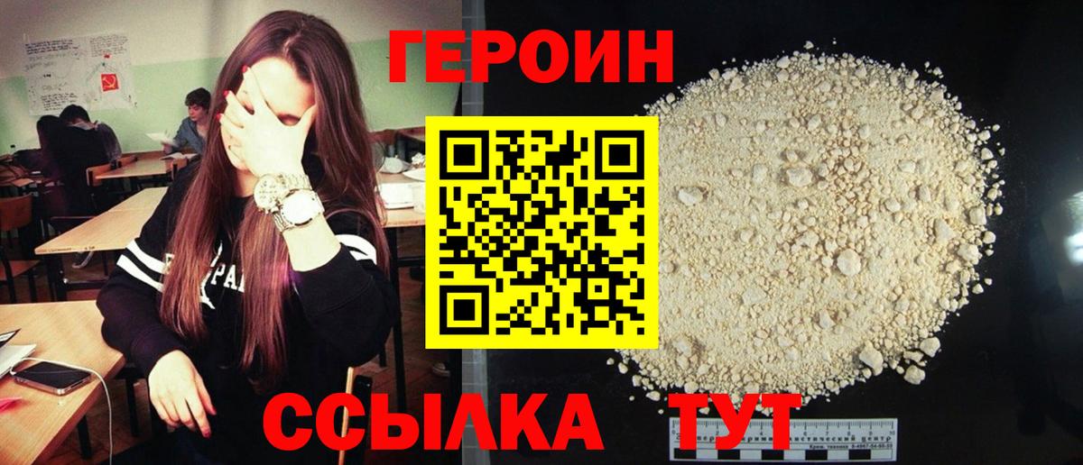 ГЕРОИН Heroin  ГЕРОИН  Киреевск 