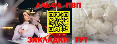 ALPHA-PVP Волгодонск