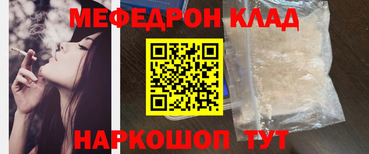 Мефедрон кристаллы Киреевск