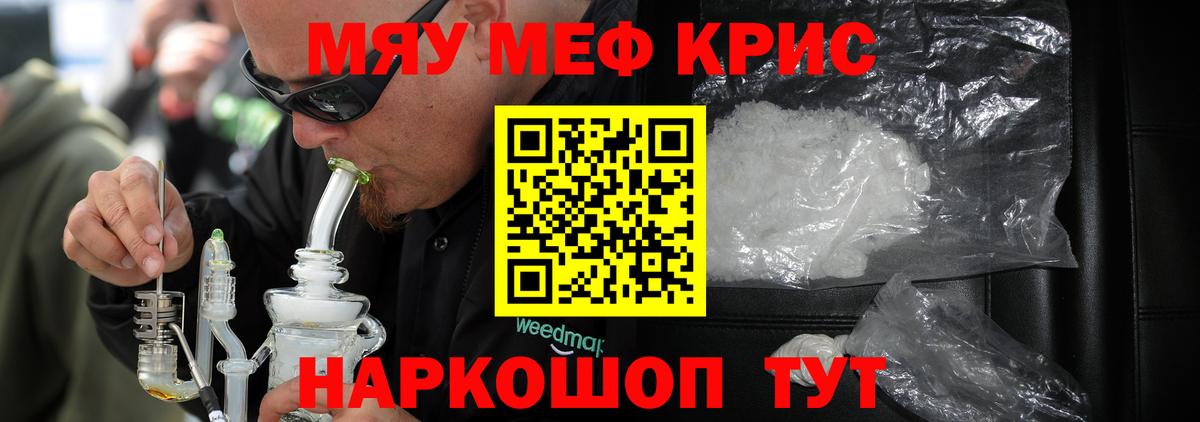 Мефедрон мука Киреевск