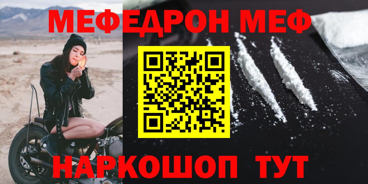Мефедрон mephedrone  МЯУ-МЯУ  Меф  Киреевск  Меф 4 MMC 