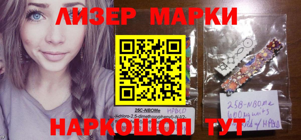 Марки 25I-NBOMe 1,5мг Киреевск