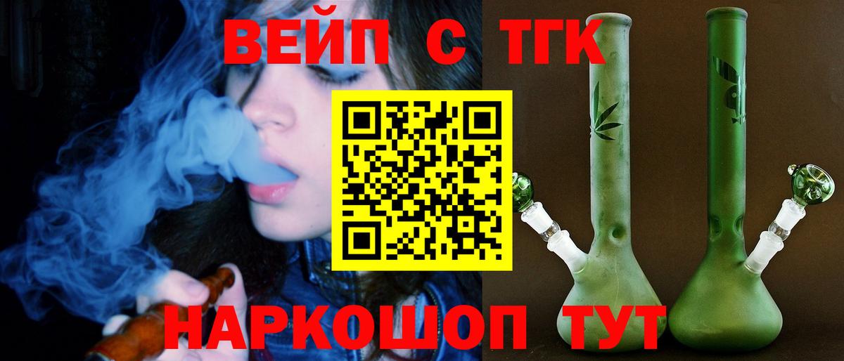 ТГК вейп с тгк Киреевск